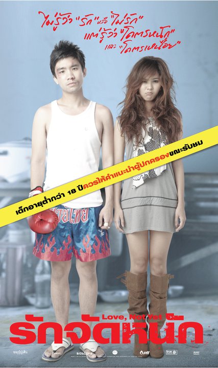 รักจัดหนัก Love Not Yet