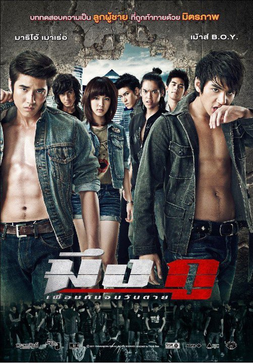 มึงกู เพื่อนกันจนวันตาย