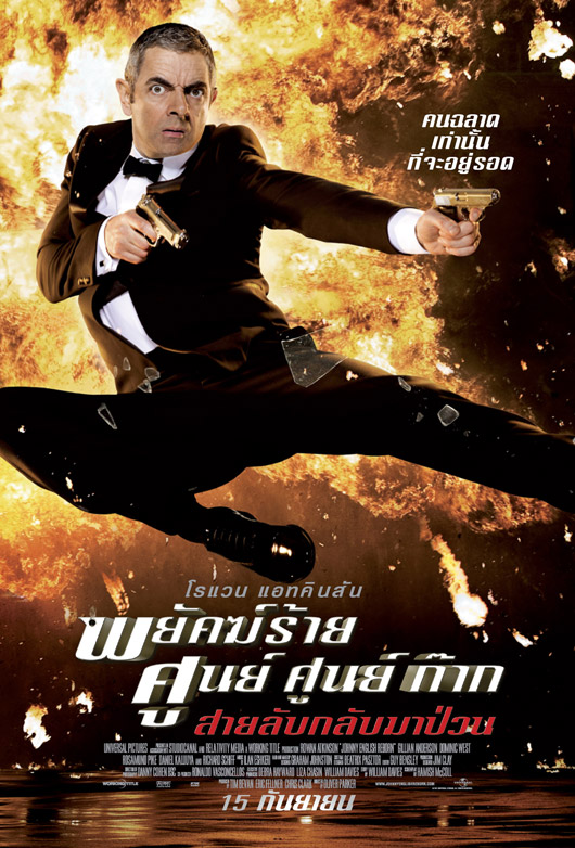 Johnny English