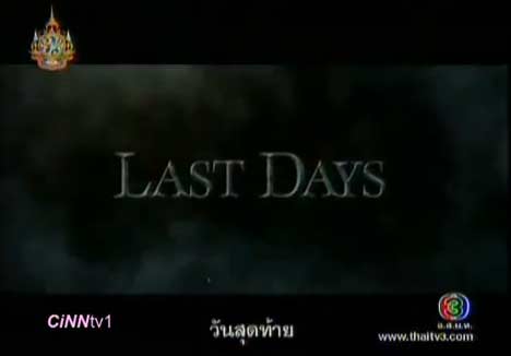 ซึ้ง!! คลิปเบื้องหลังการปิดฉากแฮร์รี่ ของเหล่าทีมงาน