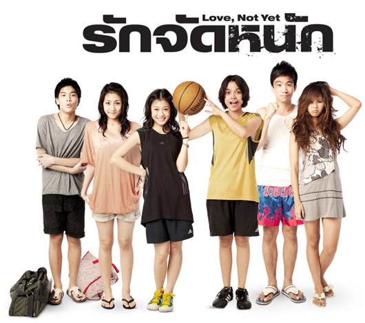 รักจัดหนัก