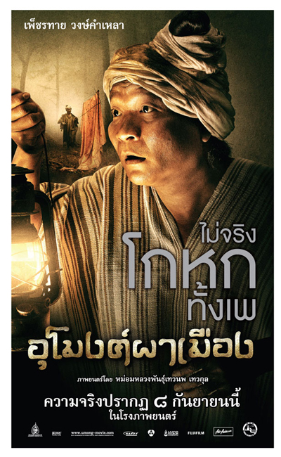 อุโมงค์ผาเมือง