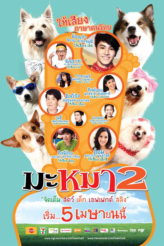 มะหมา4ขาครับ ภาค2