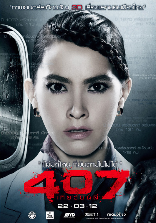 407 เที่ยวบินผี