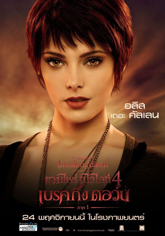 แวมไพร์ ทไวไลท์ ภาค 4