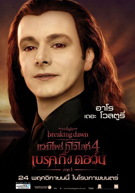 แวมไพร์ ทไวไลท์ ภาค 4