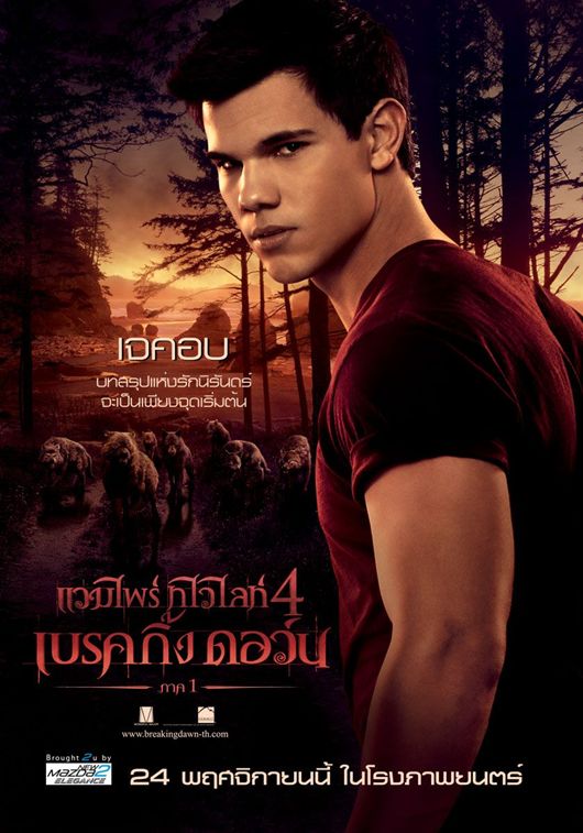 แวมไพร์ ทไวไลท์ ภาค 4