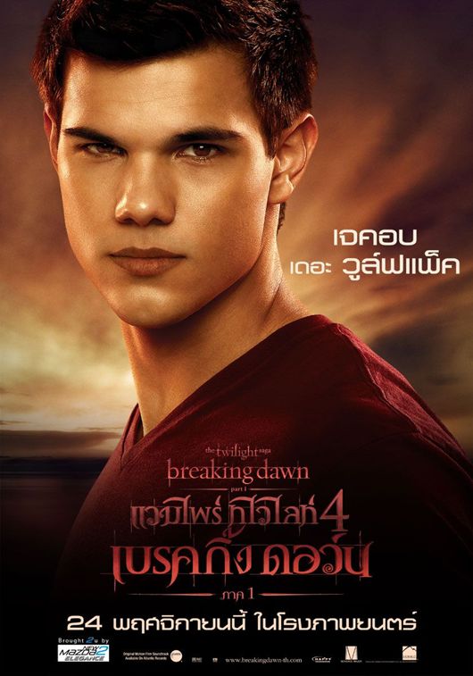 แวมไพร์ ทไวไลท์ ภาค 4