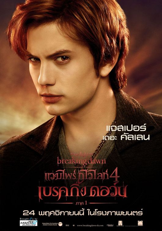 แวมไพร์ ทไวไลท์ ภาค 4