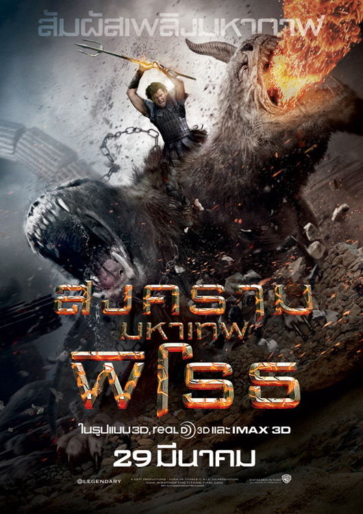 wrath of the titans