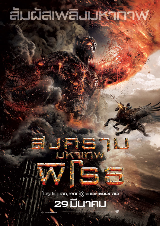 wrath of the titans