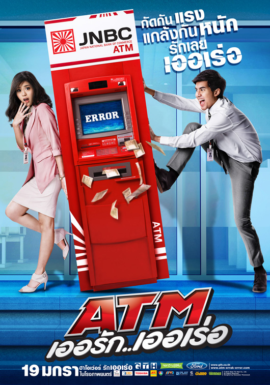 atm เออรัก เออเร่อ