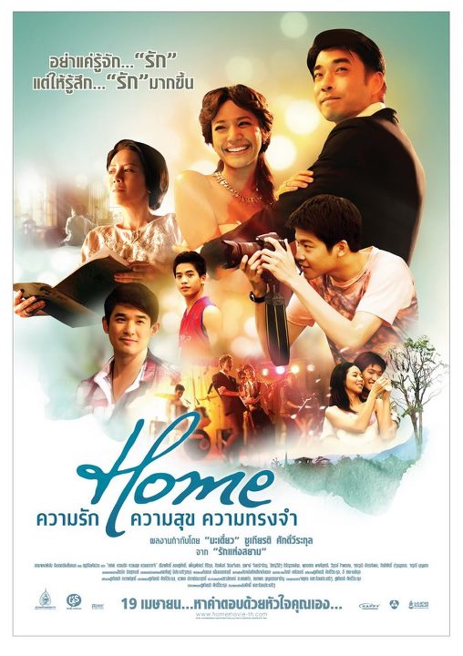 home ความรัก ความสุข ความทรงจํา