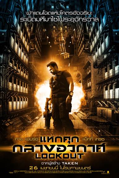 Lockout