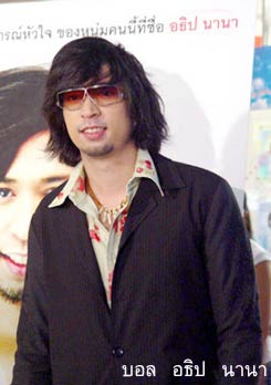 บอล อธิป นานา