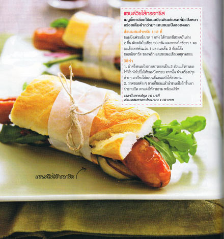 แซนด์วิชไส้กรอกชีส