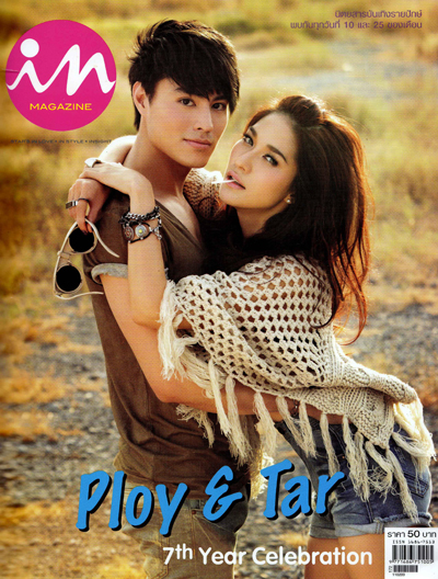 พลอย ต้าร์