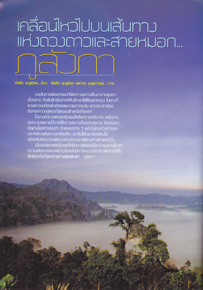 ภูลังกา ภูลังกา