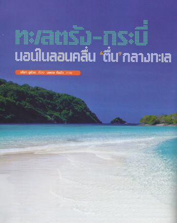 เที่ยวทะเล เที่ยวทะเล
