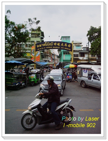 โบ๊เบ๊ โบ๊เบ๊