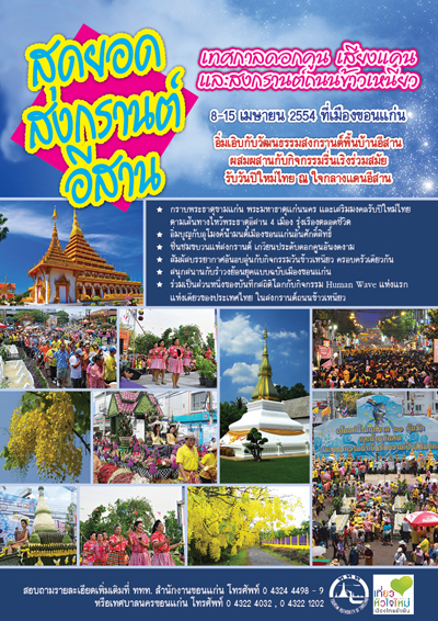 วันสงกรานต์ สงกรานต์