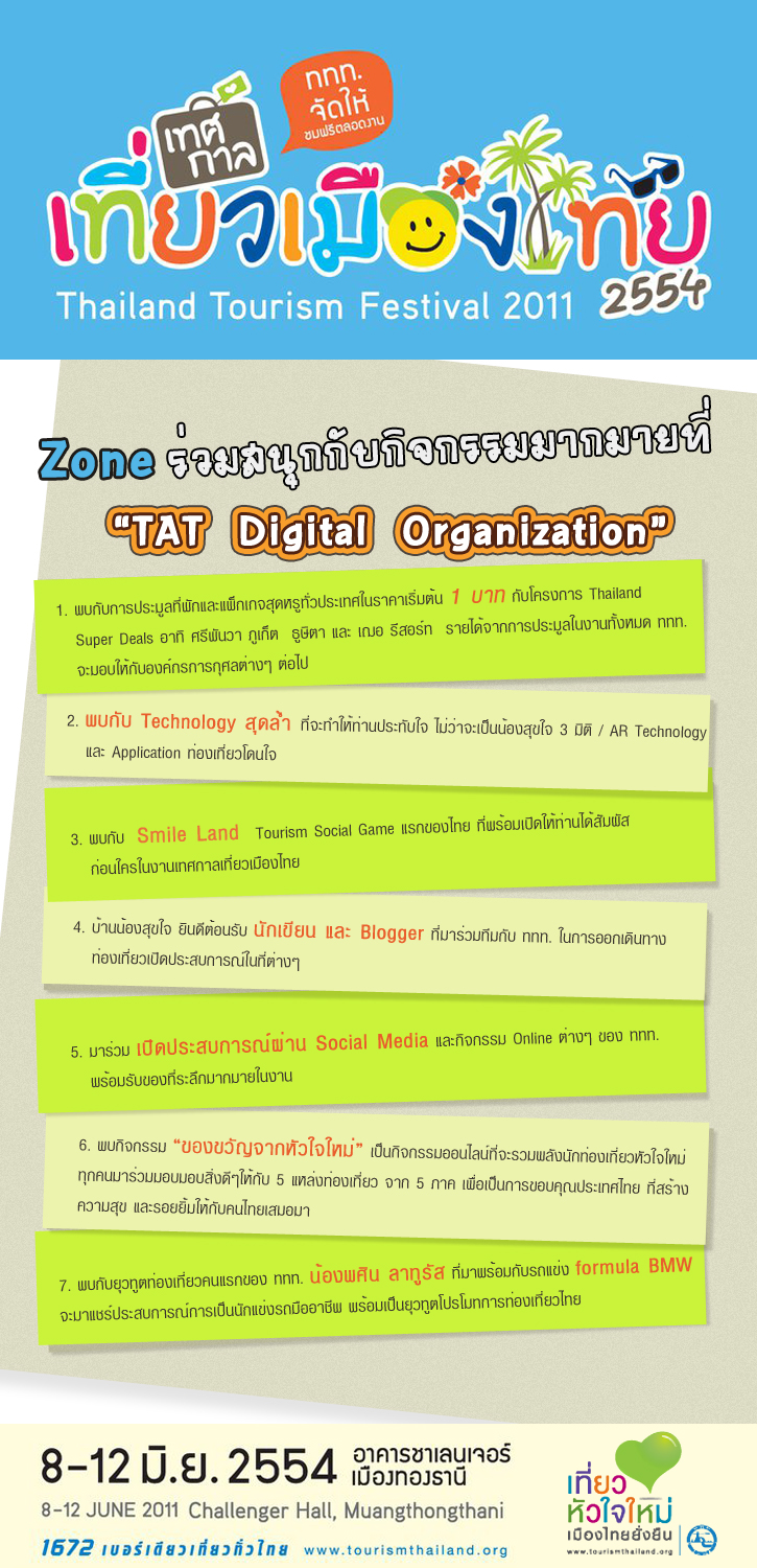 เทศกาลเที่ยวเมืองไทย 2554 เทศกาลเที่ยวเมืองไทย 2554