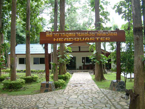 อุทยานแห่งชาติไทรโยค อุทยานแห่งชาติไทรโยค