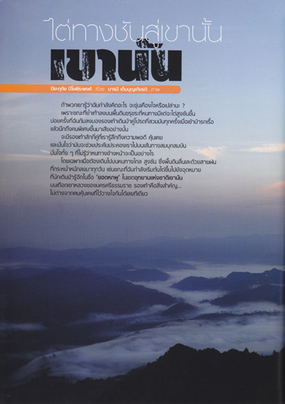 เขานัน เขานัน