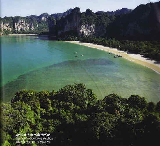 หาดไร่เล หาดไร่เล