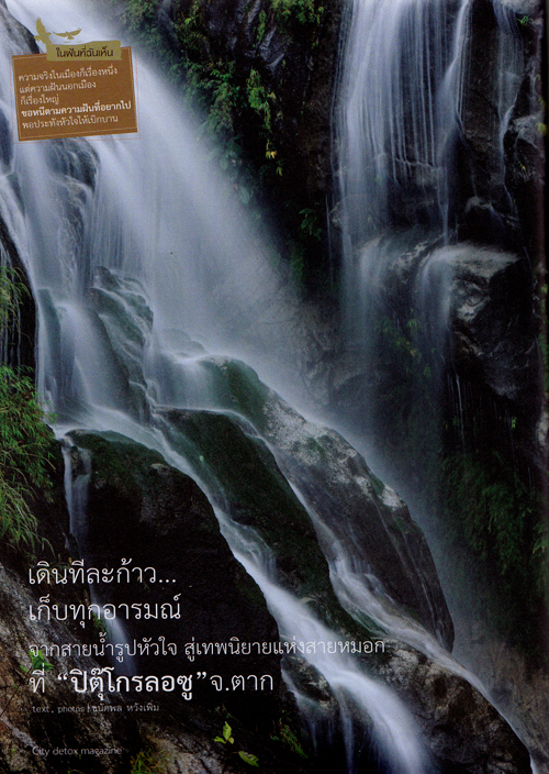 ปิตุ๊โกรลอซู ปิตุ๊โกรลอซู