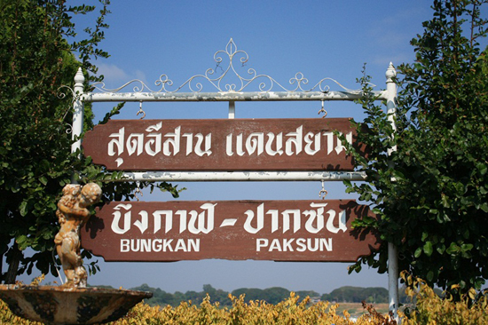 จังหวัดบึงกาฬ จังหวัดบึงกาฬ