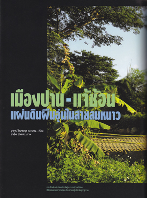เมืองปาน แจ้ซ้อน เมืองปาน แจ้ซ้อน