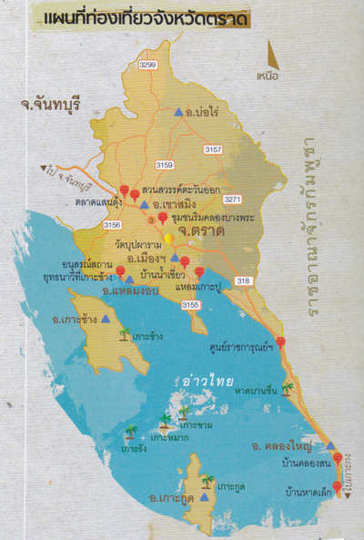 จังหวัดตราด จังหวัดตราด