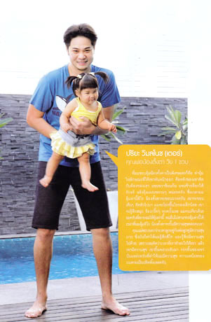 เตอร์ ปริยะ วิมลโนช - น้องตั้งตา