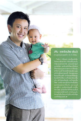 ธันว์ วศิน เตชะรัตนไชย - น้องพอใจ