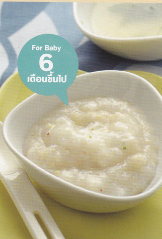 เมนูอาหาร - อาหารเด็ก