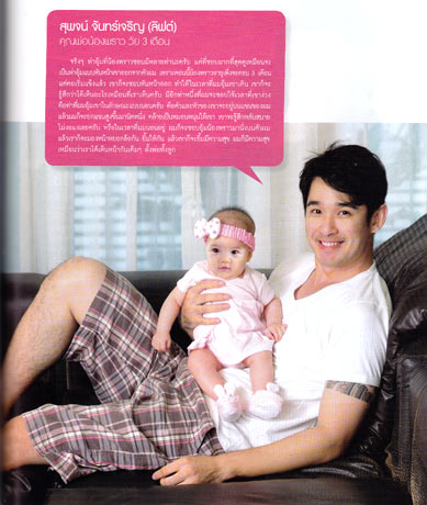ลิฟต์ สุพจน์ จันทร์เจริญ - น้องพราว