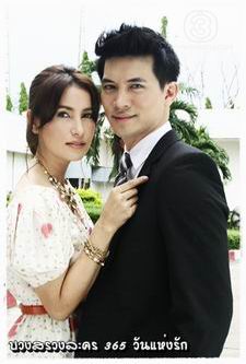 365 วันแห่งรัก