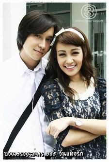 365 วันแห่งรัก