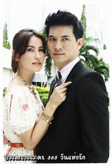 365 วันแห่งรัก