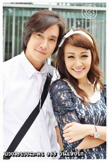 365 วันแห่งรัก