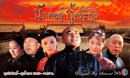 นักต่อสู้กู้ตระกูลเฉียวจื้อหยง