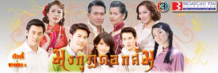 มงกุฎดอกส้ม