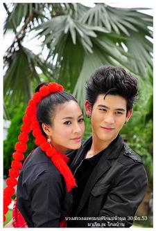 มนต์รักแม่น้ำมูล