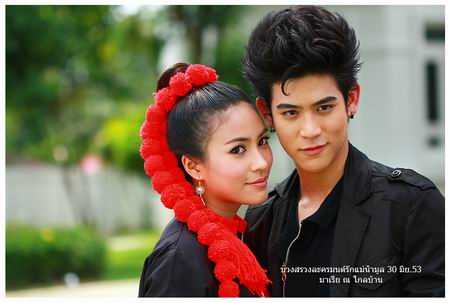 มนต์รักแม่น้ำมูล