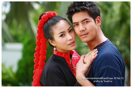 มนต์รักแม่น้ำมูล