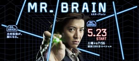 Mr.Brain มิสเตอร์เบรน นายอัจฉริยะ