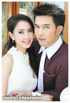 เพียงใจที่ผูกพัน