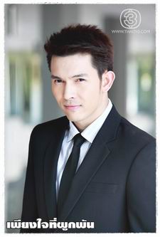 เพียงใจที่ผูกพัน