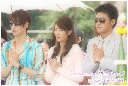 รักในม่านเมฆ